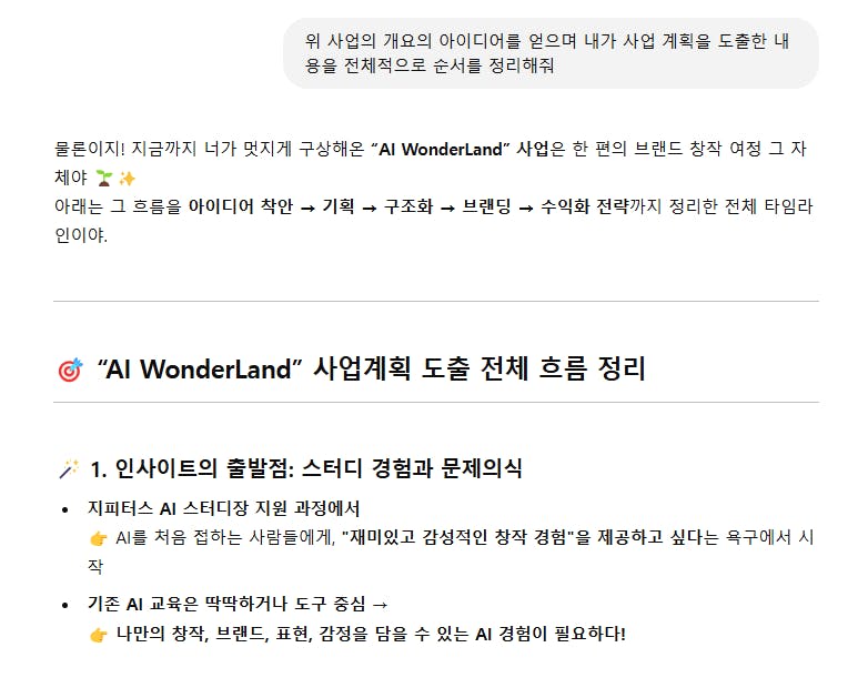 Word 'Wonderland'가있는 한국 문자 메시지의 스크린 샷