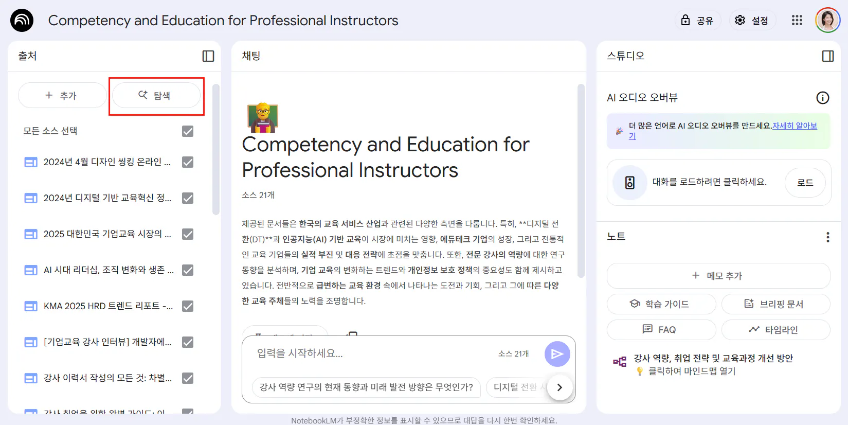 전문적인 관심을위한 회사 교육의 스크린 샷