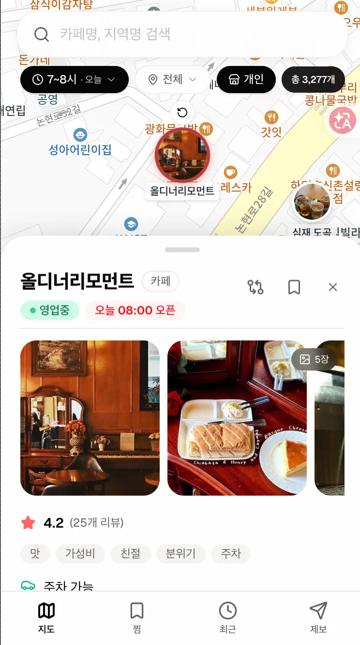 한식당 가이드 - 스크린샷