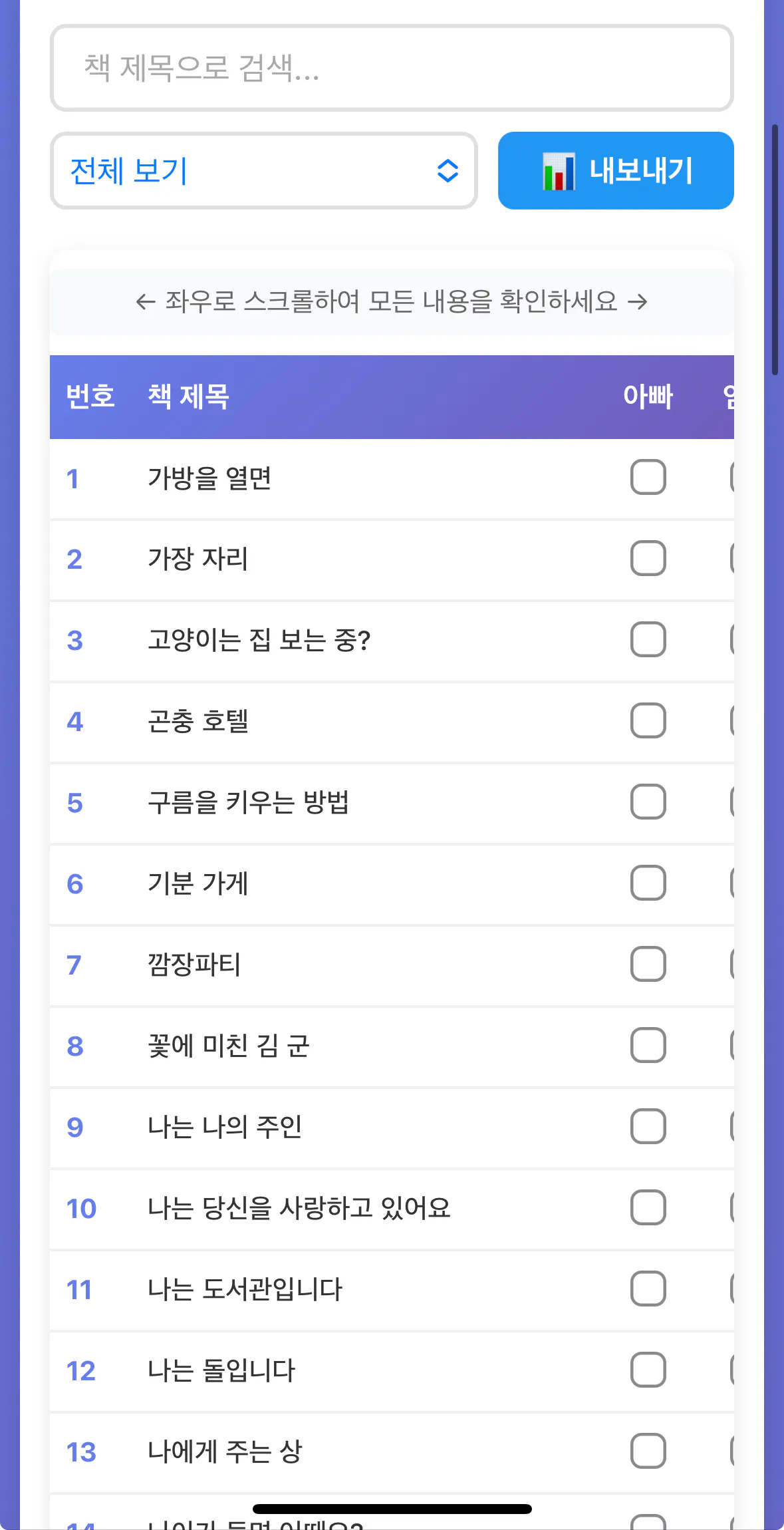 아이폰의  한국 노래 목록