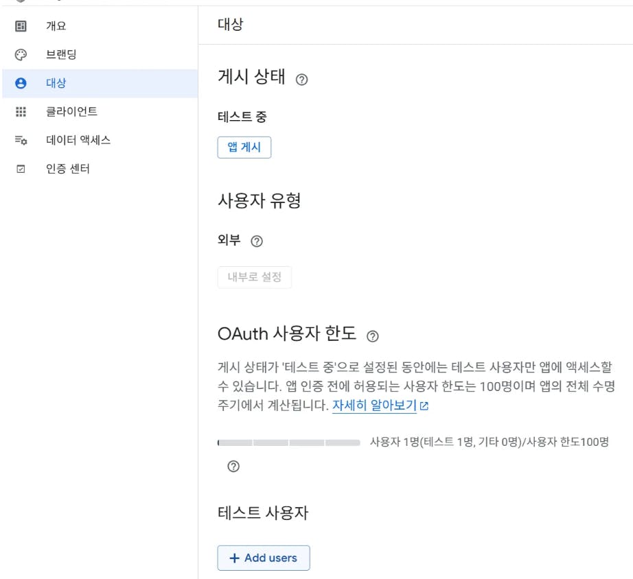 Google 애드워즈 설정 페이지의 스크린 샷