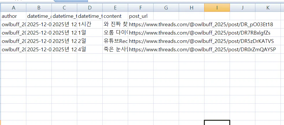 Excel 스프레드시트의 스크린샷
