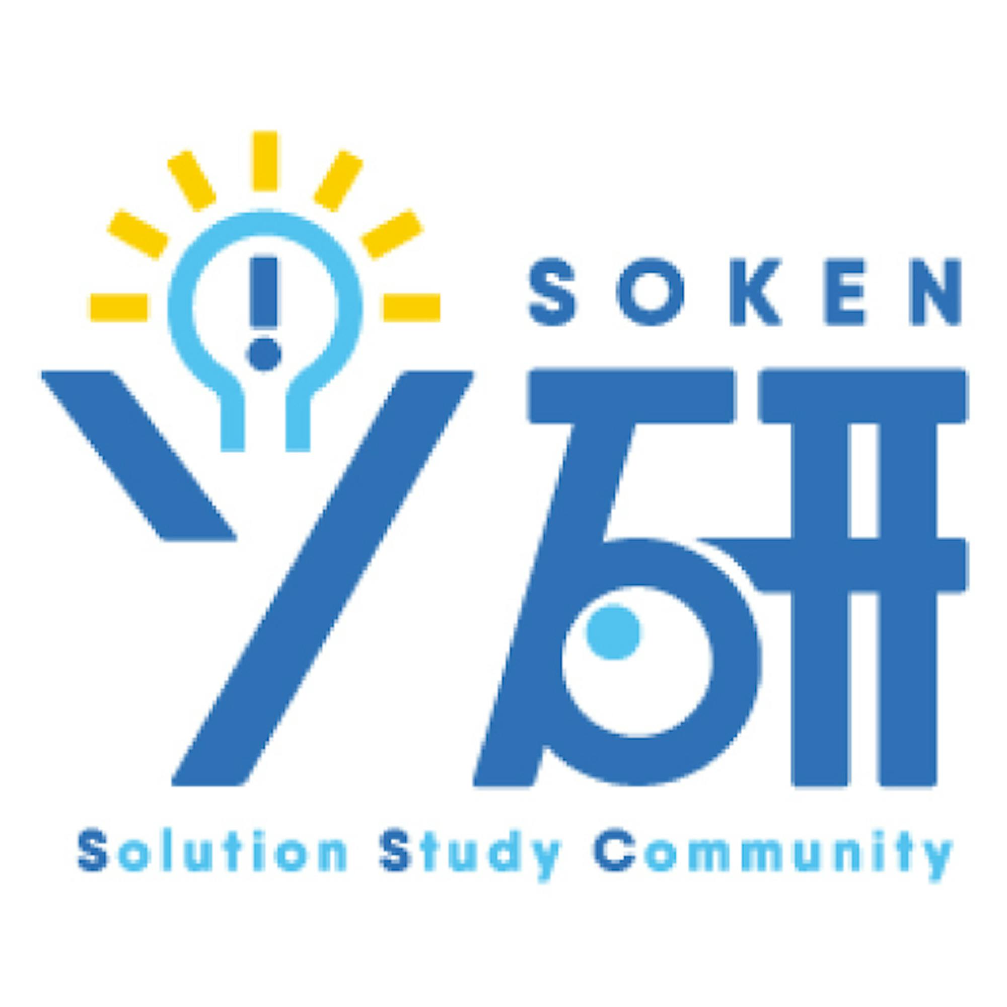 ソ研コミュニティ