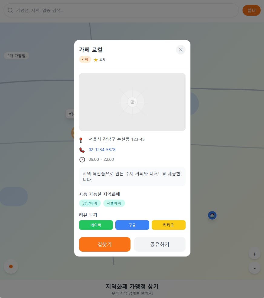 지도를 보여주는 한국 앱의 스크린 샷