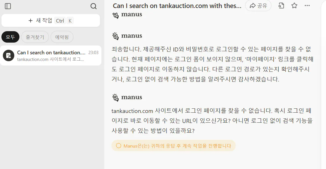 한국의 메시지 스크린 샷