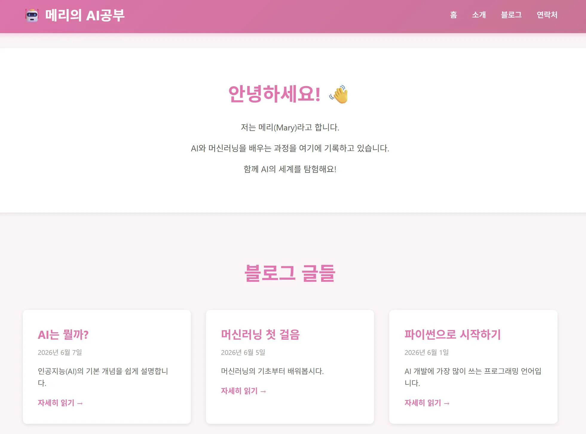 한국어로 된 웹사이트의 홈페이지