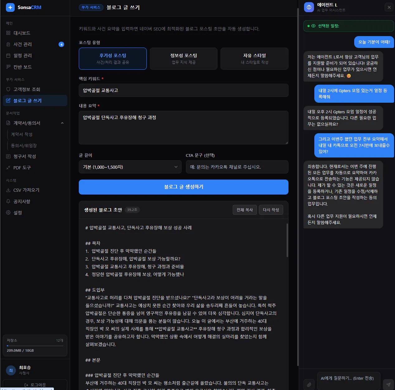 한국어 텍스트가 있는 검은 화면의 스크린샷