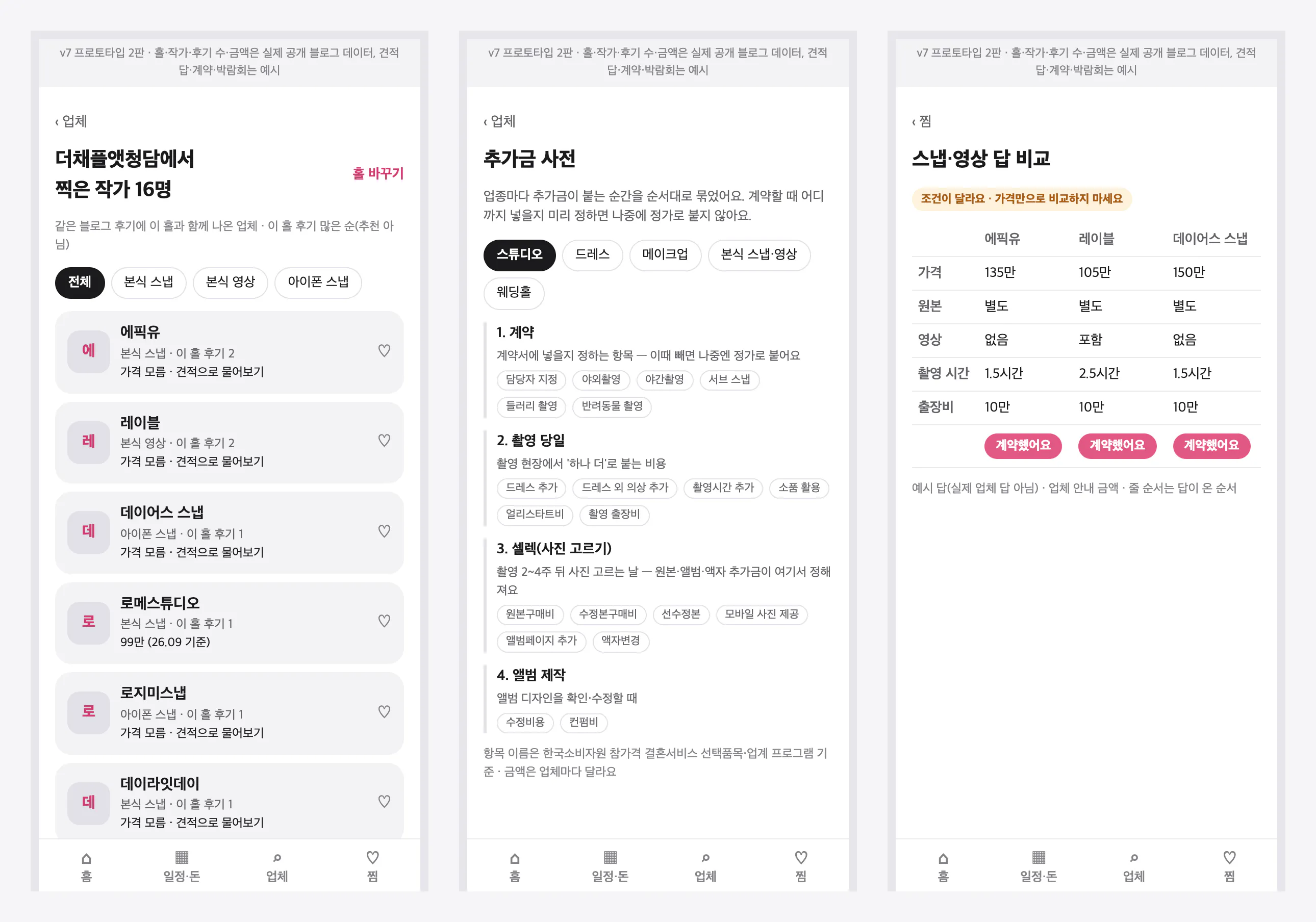 화면에 다양한 항목이 있는 한국 앱