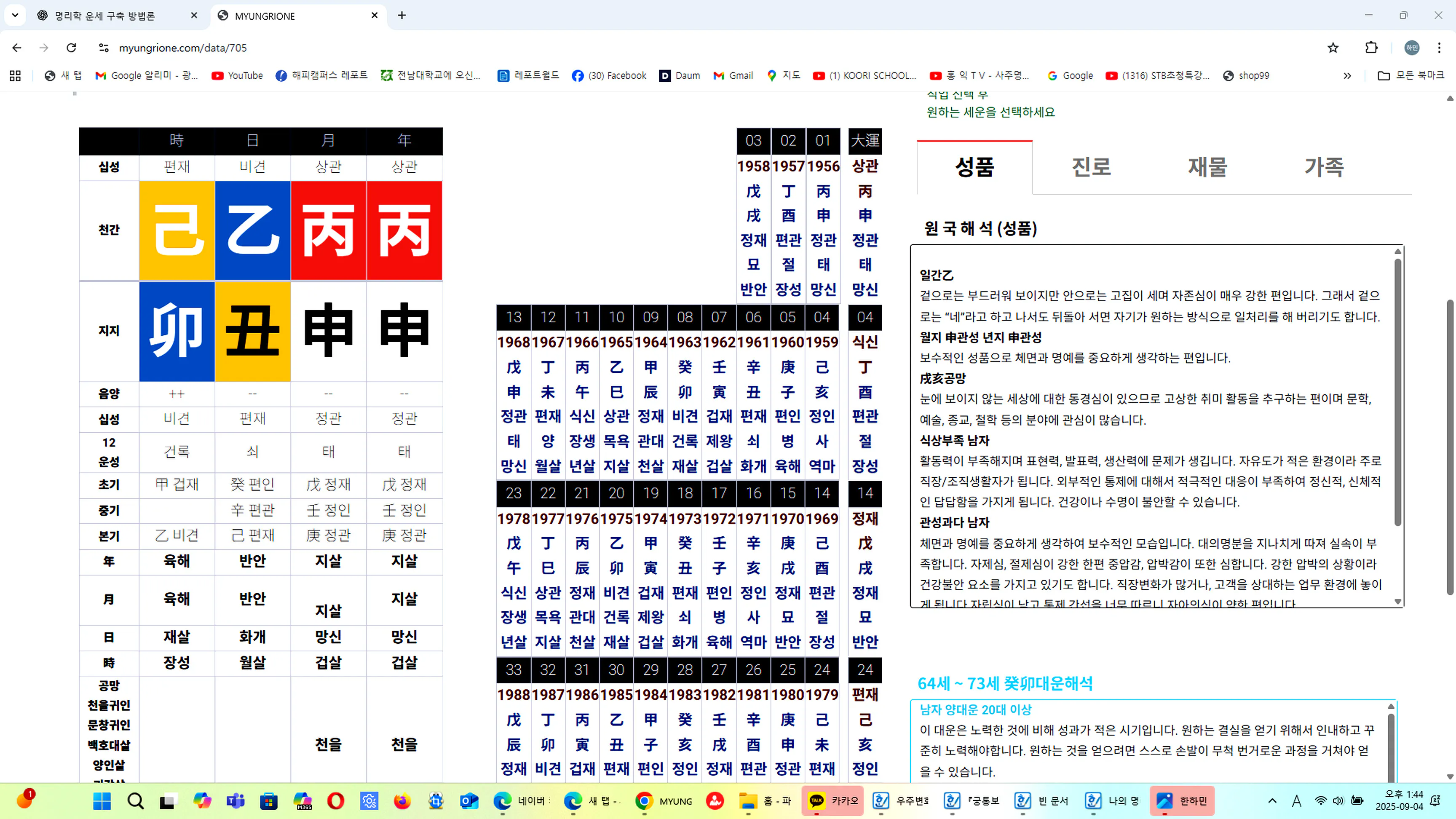 한국어와 한자와의 달력 스크린 샷