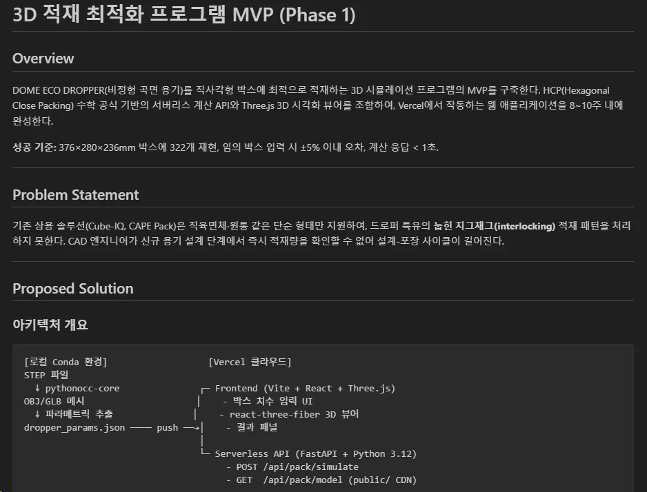 3d wp 1단계 - 스크린샷