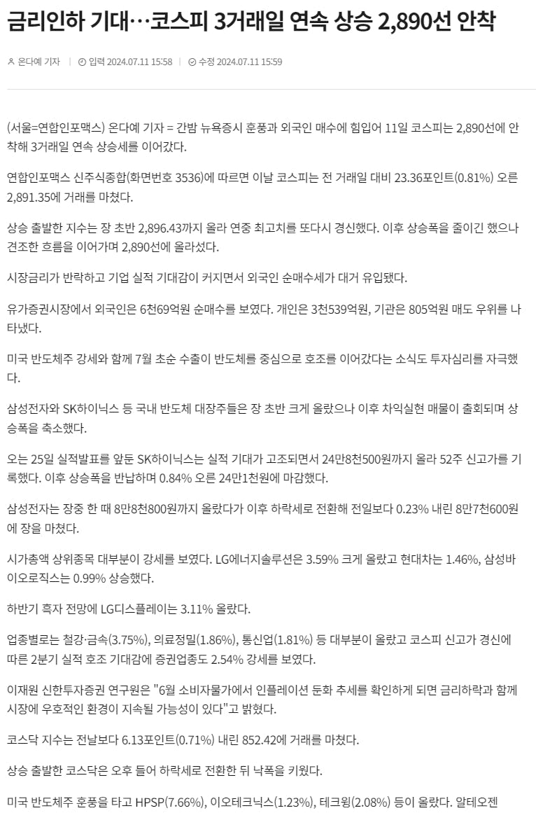 한국어로 된 뉴스 기사의 스크린샷
