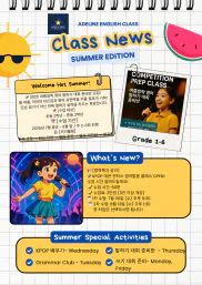클래스 뉴스 여름 판
