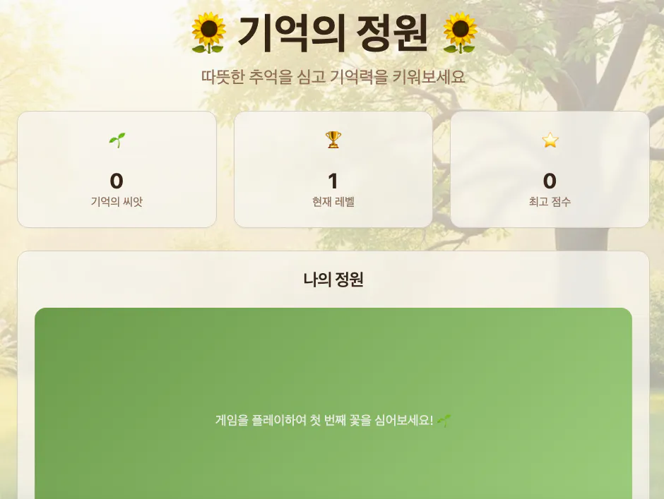 해바라기가있는 한국 게임의 스크린 샷