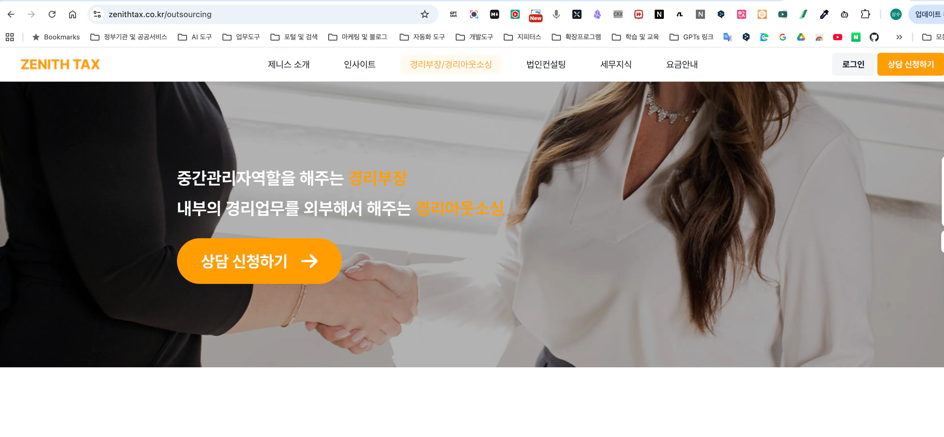 악수하는 여성의 웹사이트 스크린샷