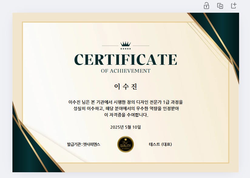 한국 성취 템플릿 증명서
