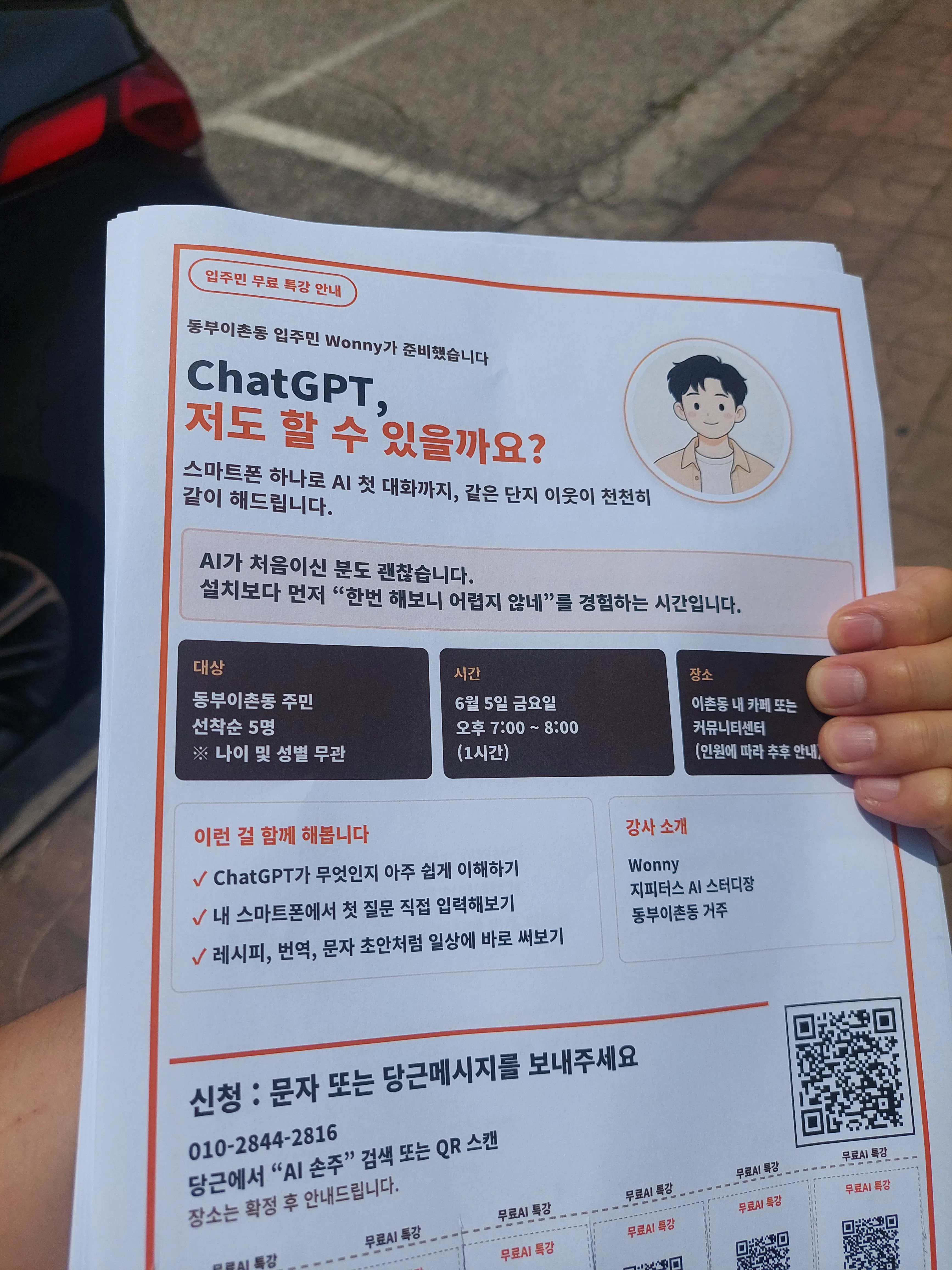 한 사람이 chatpr이라고 적힌 종이를 들고 있습니다.