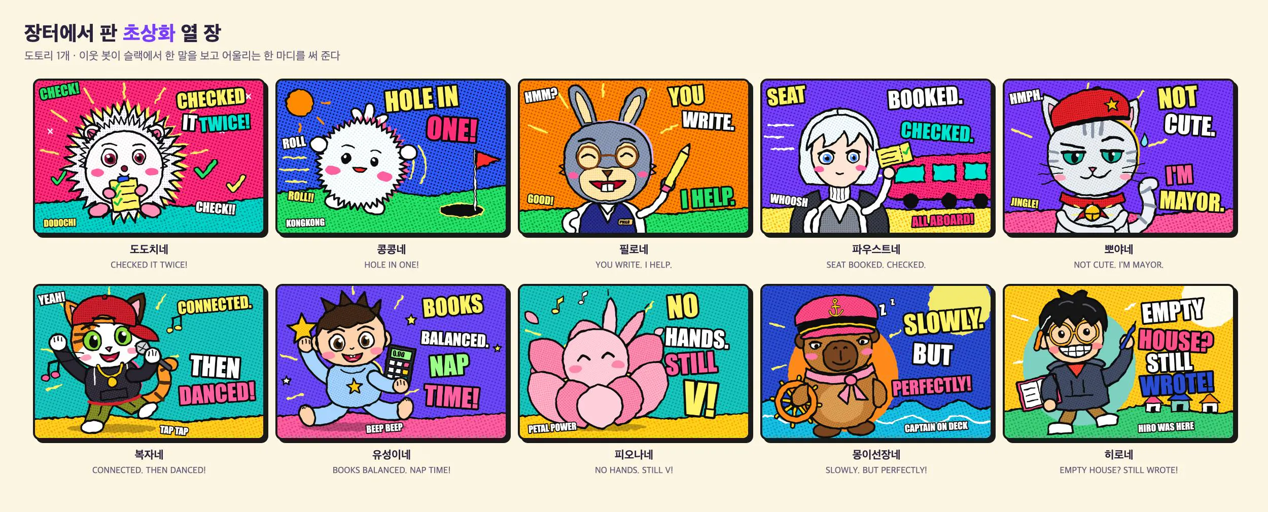 포스터에 있는 아시아 만화 캐릭터 모음