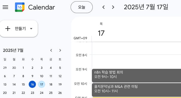 캘린더가 전화 화면에 표시됩니다