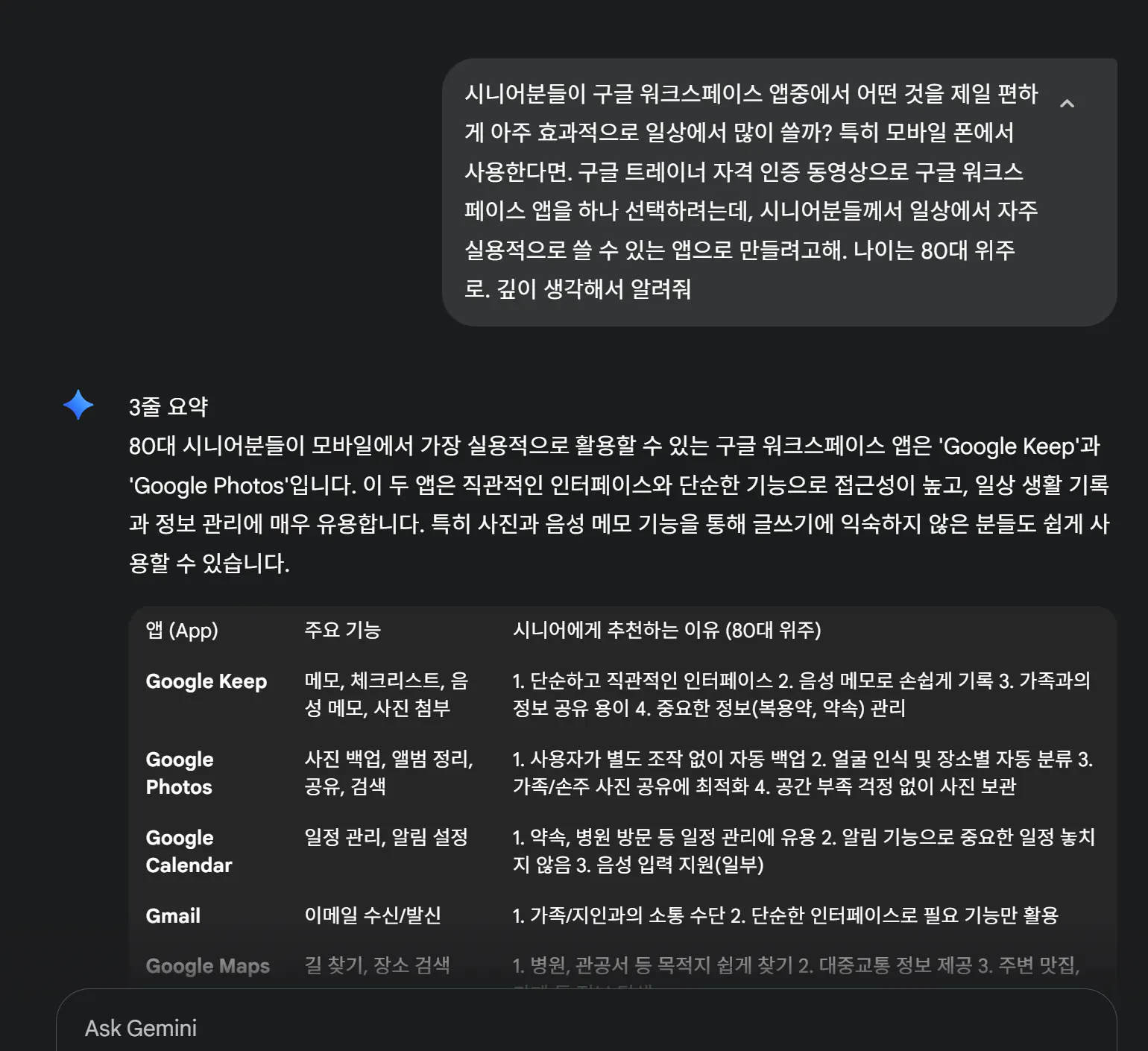 한국의 Google Play 스토어 스크린 샷