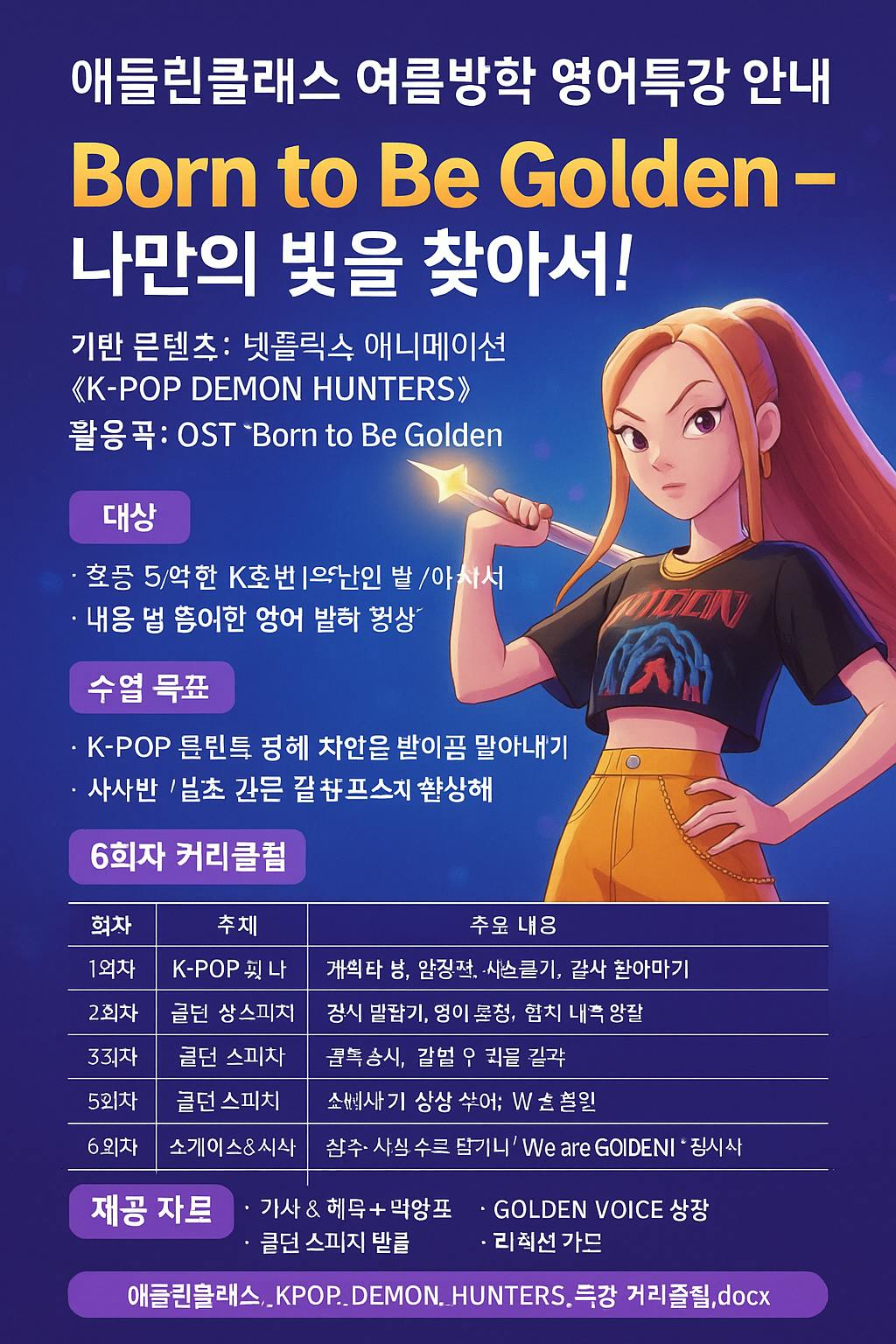 황금으로 태어난 포스터