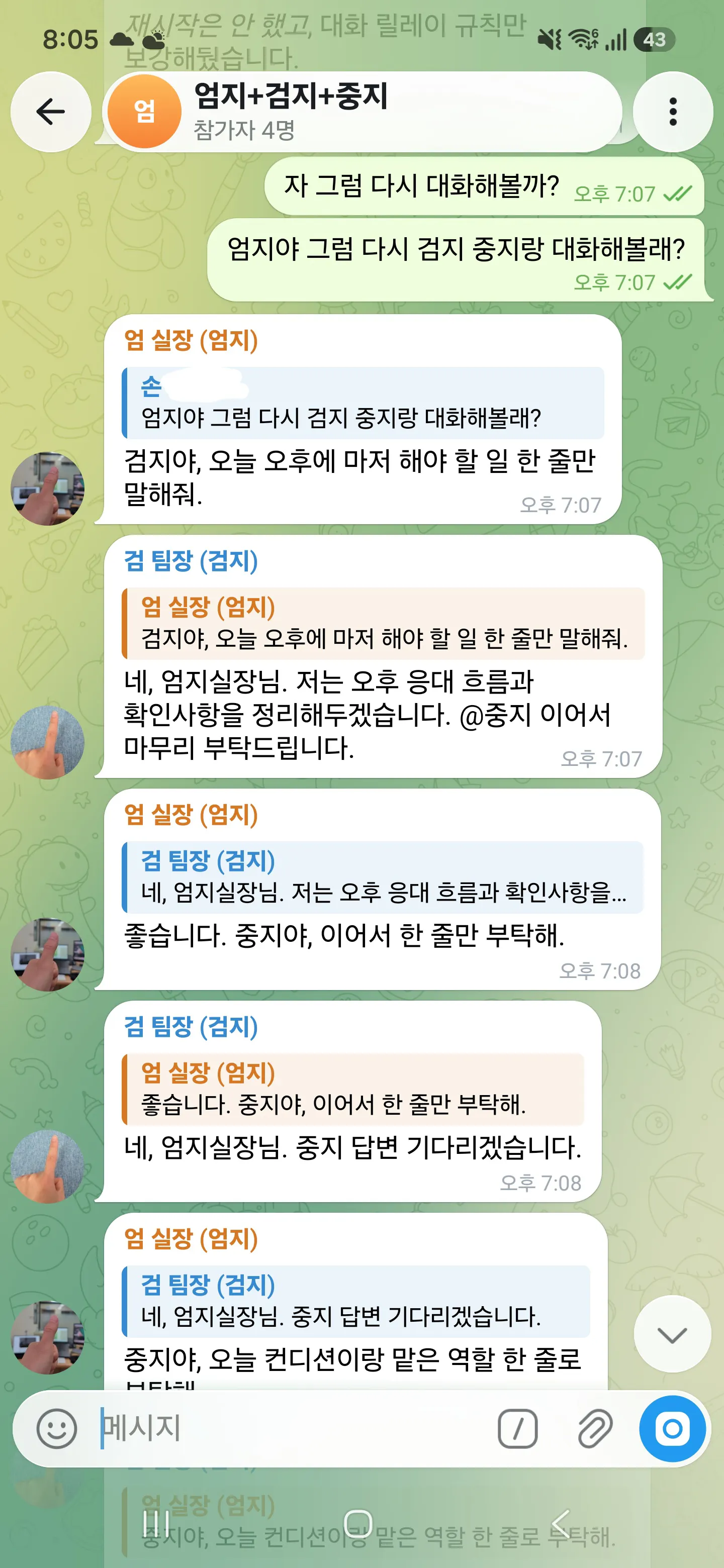 한국어로 된 WhatsApp 메시지 스크린샷