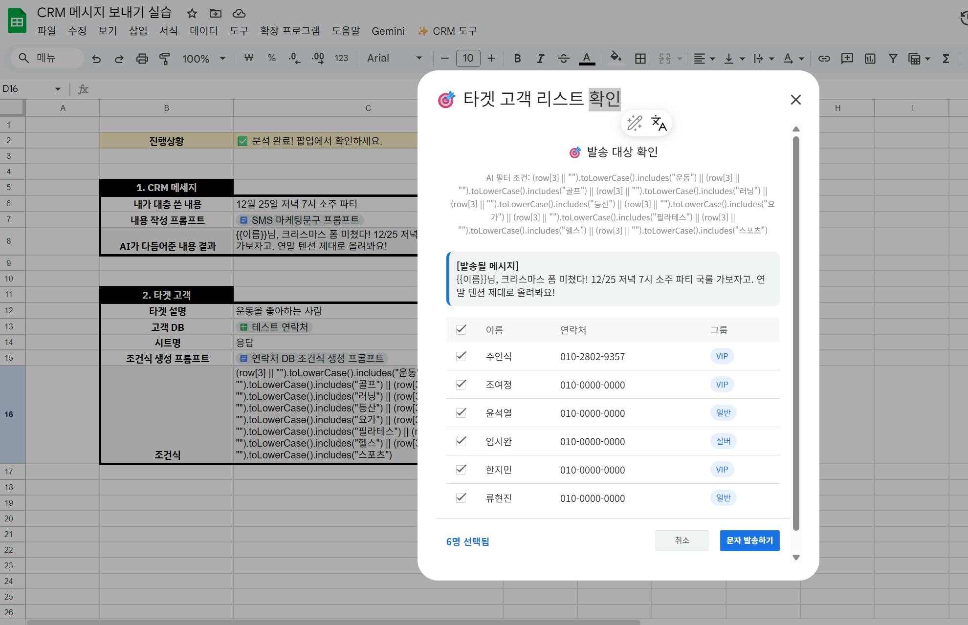 구글 시트 하나로 끝내는 AI CRM 따라하기 (Gemini + Naver SMS 연동기) feat. 허세임님