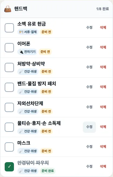 전화기 화면에 나오는 한국어 단어 목록