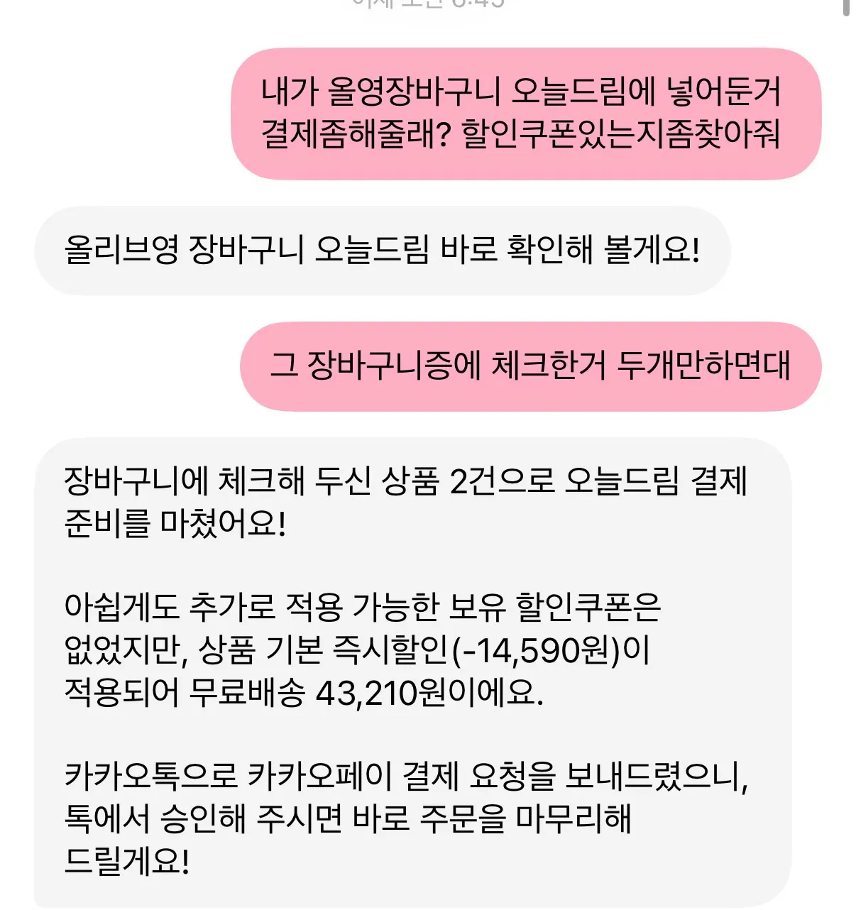피클에 올리브영 장바구니 오늘드림 결제를 부탁하자 상품 2건, 즉시할인 14,590원, 무료배송 43,210원으 로 결제 준비를 마치고 카카오페이 결제 요청을 보냈다는 대화 화면