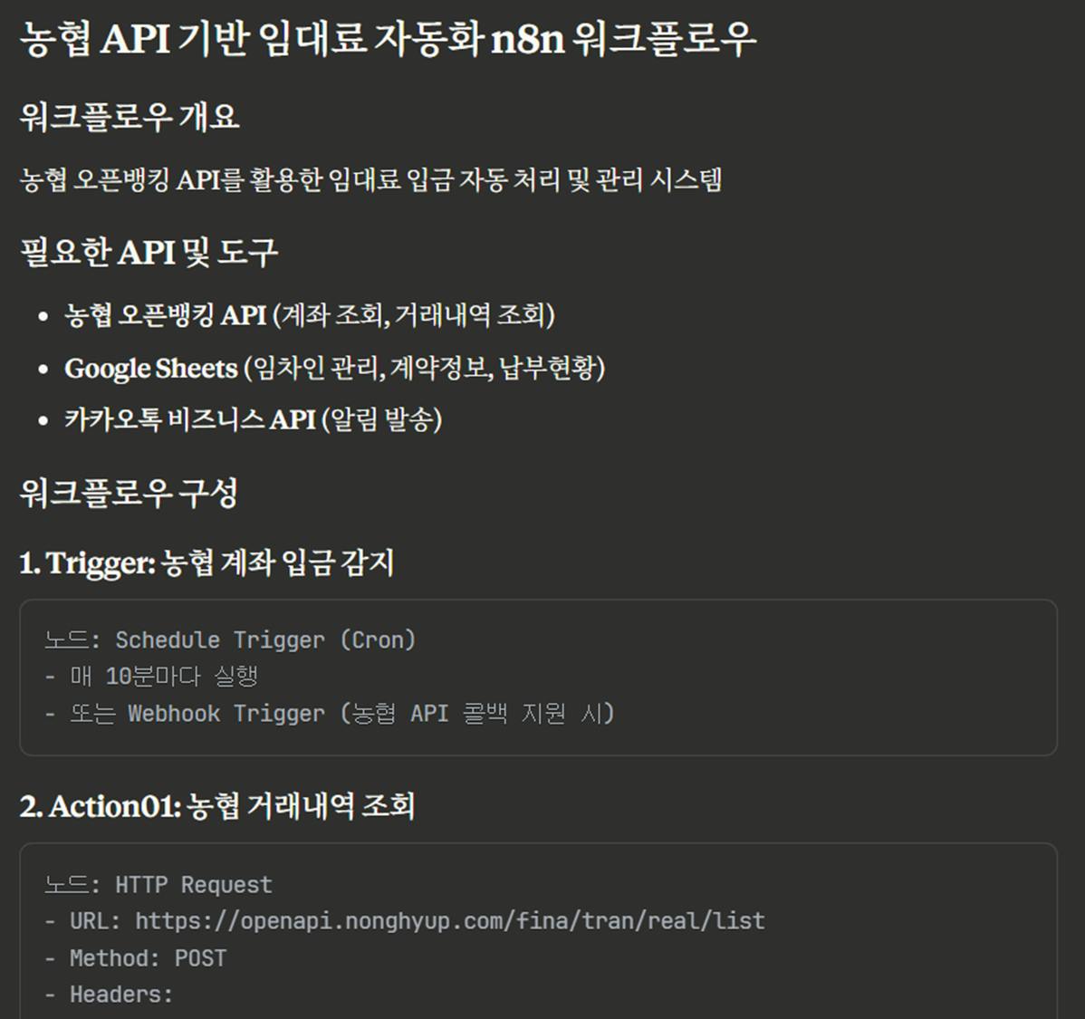 자동화를 향한 딸깍 한 번: 임대료 정산 스트레스를 줄이기 위한 여정 (~ing)