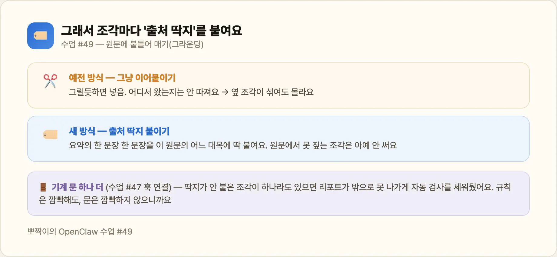 그래서 조각마다 출처 딱지를 붙이고, 딱지 없으면 문이 안 열리게 했어요
