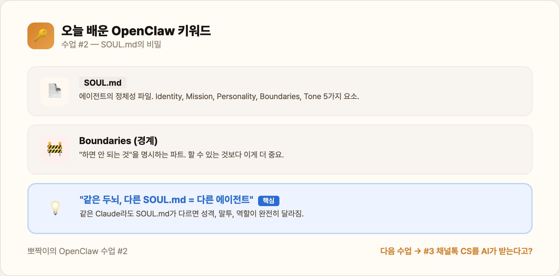 오늘 배운 OpenClaw 키워드