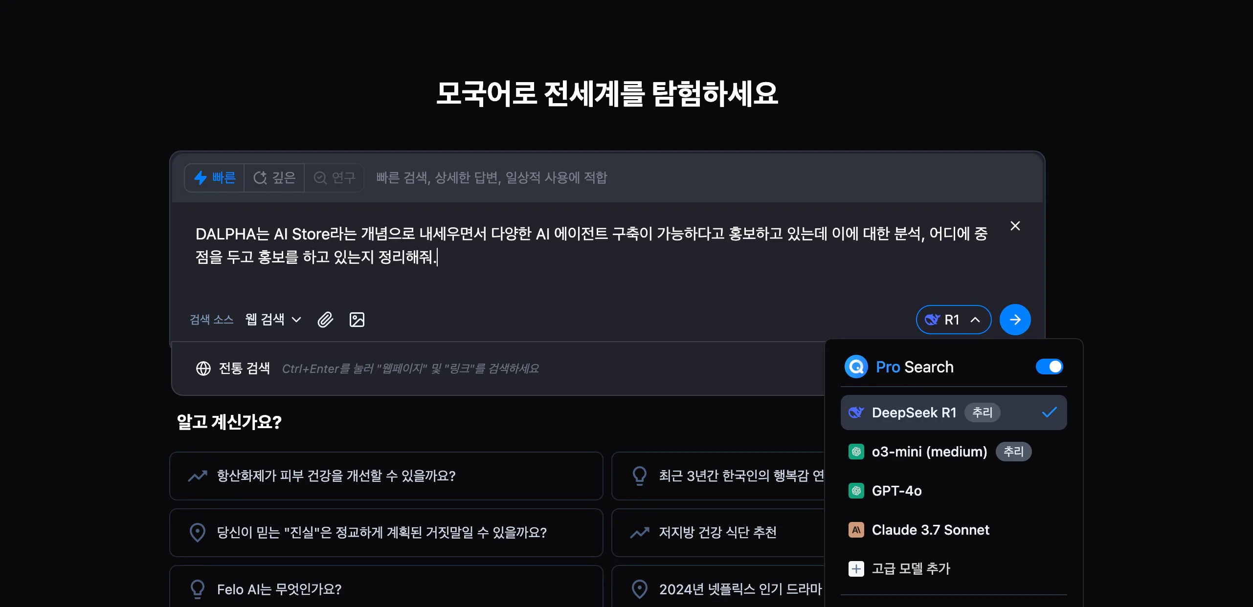 검은 색 화면에 한국어 앱의 스크린 샷