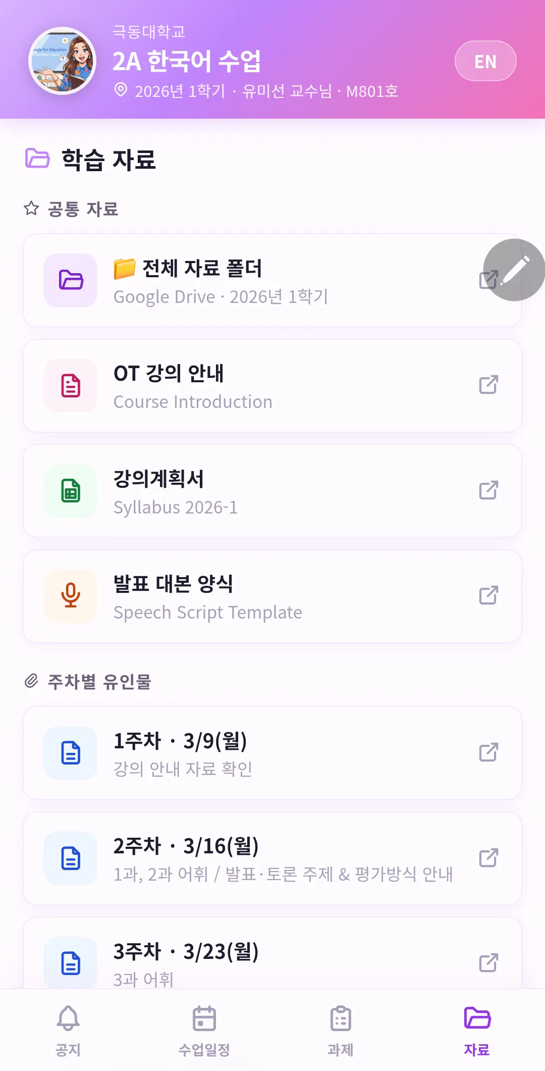 한국 달력 앱의 스크린샷