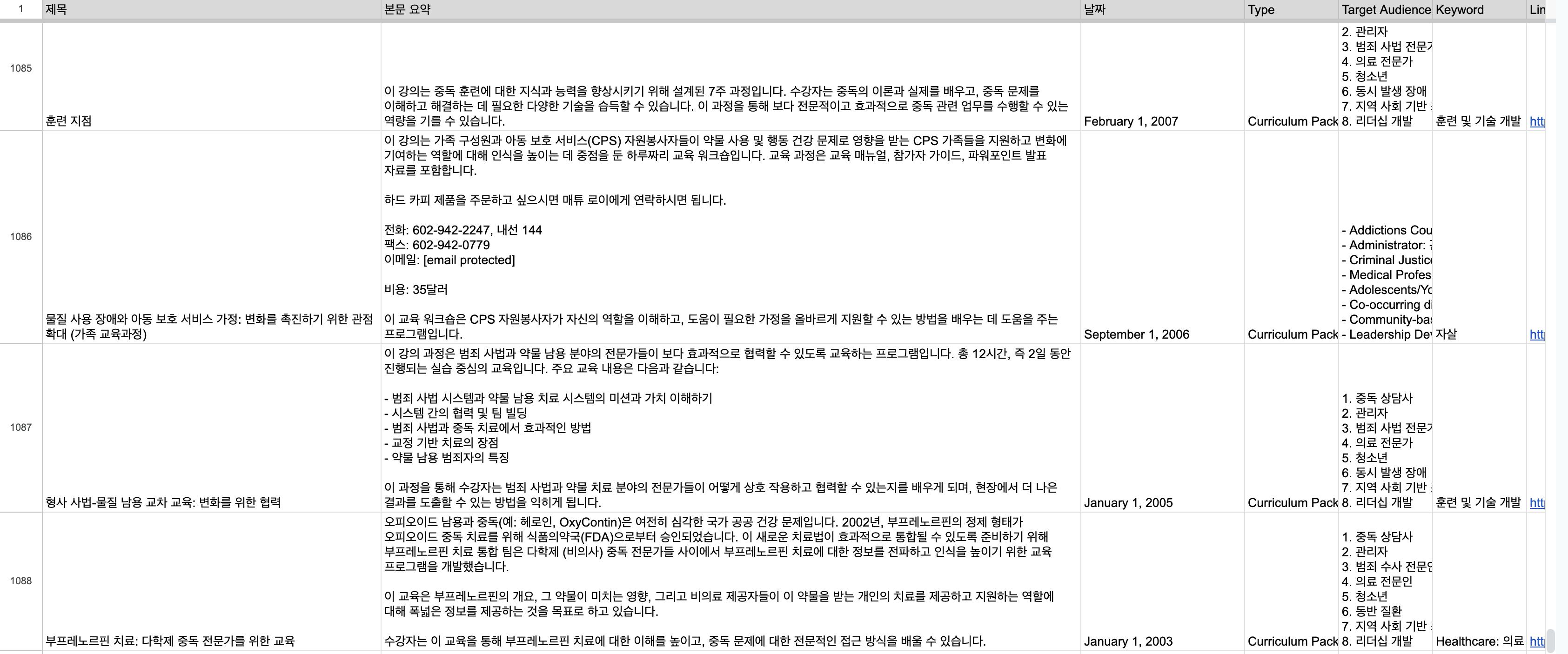 한국 텍스트가있는 스프레드 시트의 스크린 샷
