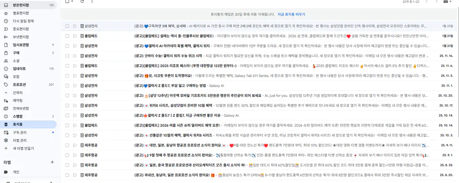 한국어 이메일 앱 스크린샷