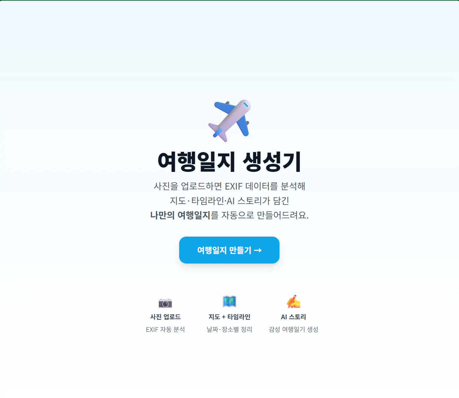한국어로 된 웹사이트의 홈페이지