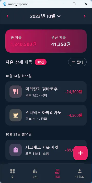 한국어 버전 앱의 스크린샷