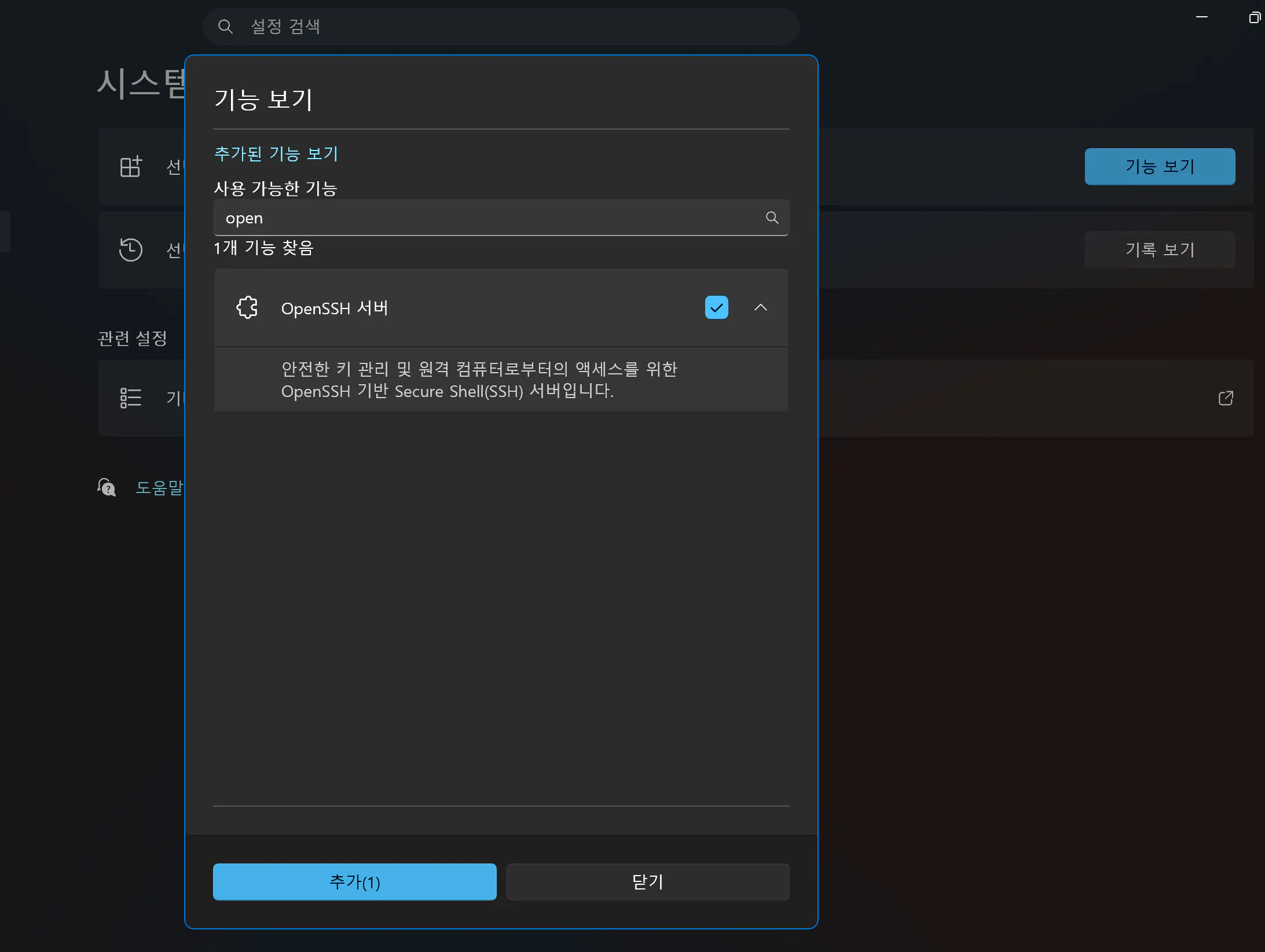 컴퓨터의 한국어 설정 스크린샷