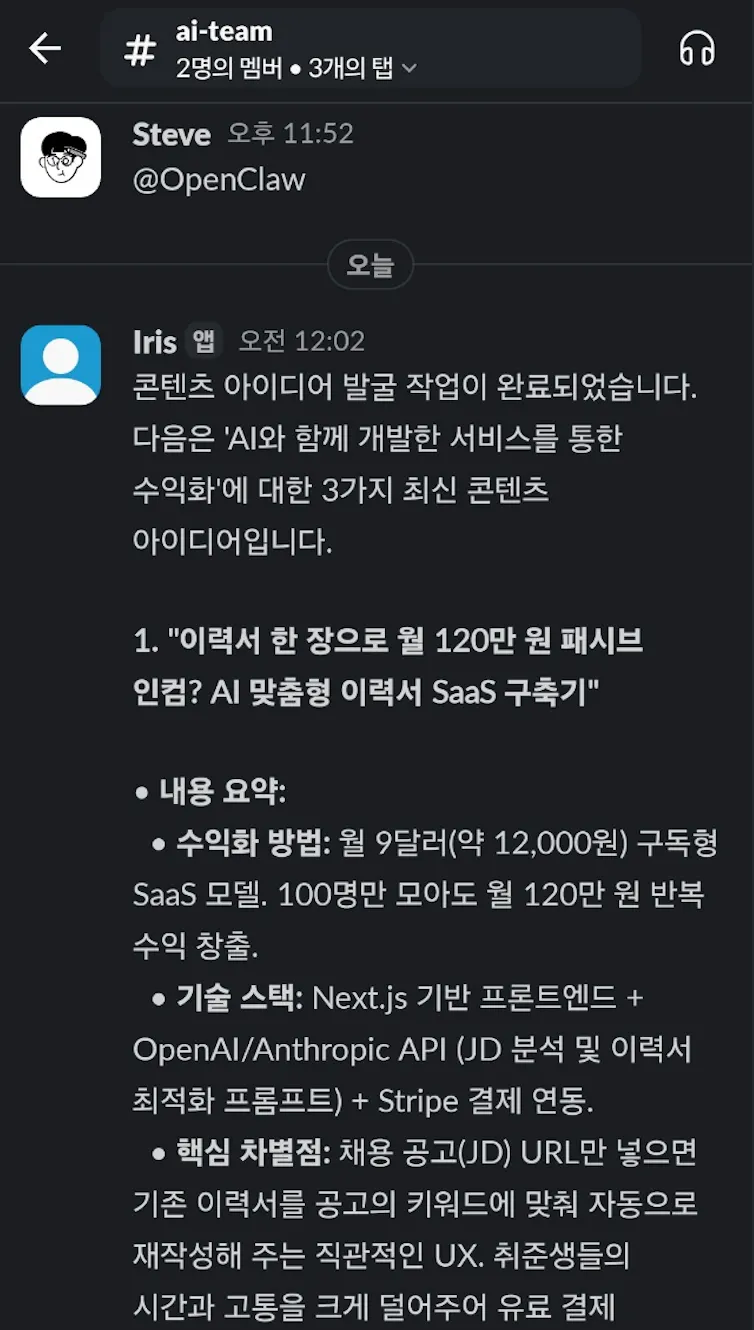 아이폰의 openclaw 앱 스크린샷