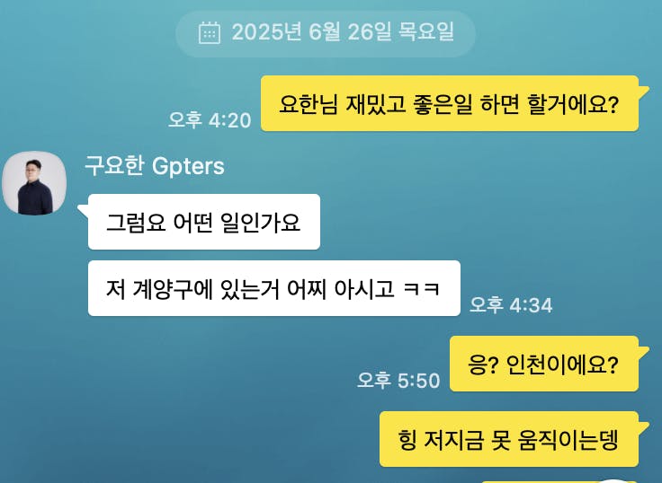 한국 채팅 메신저 - 스크린 샷