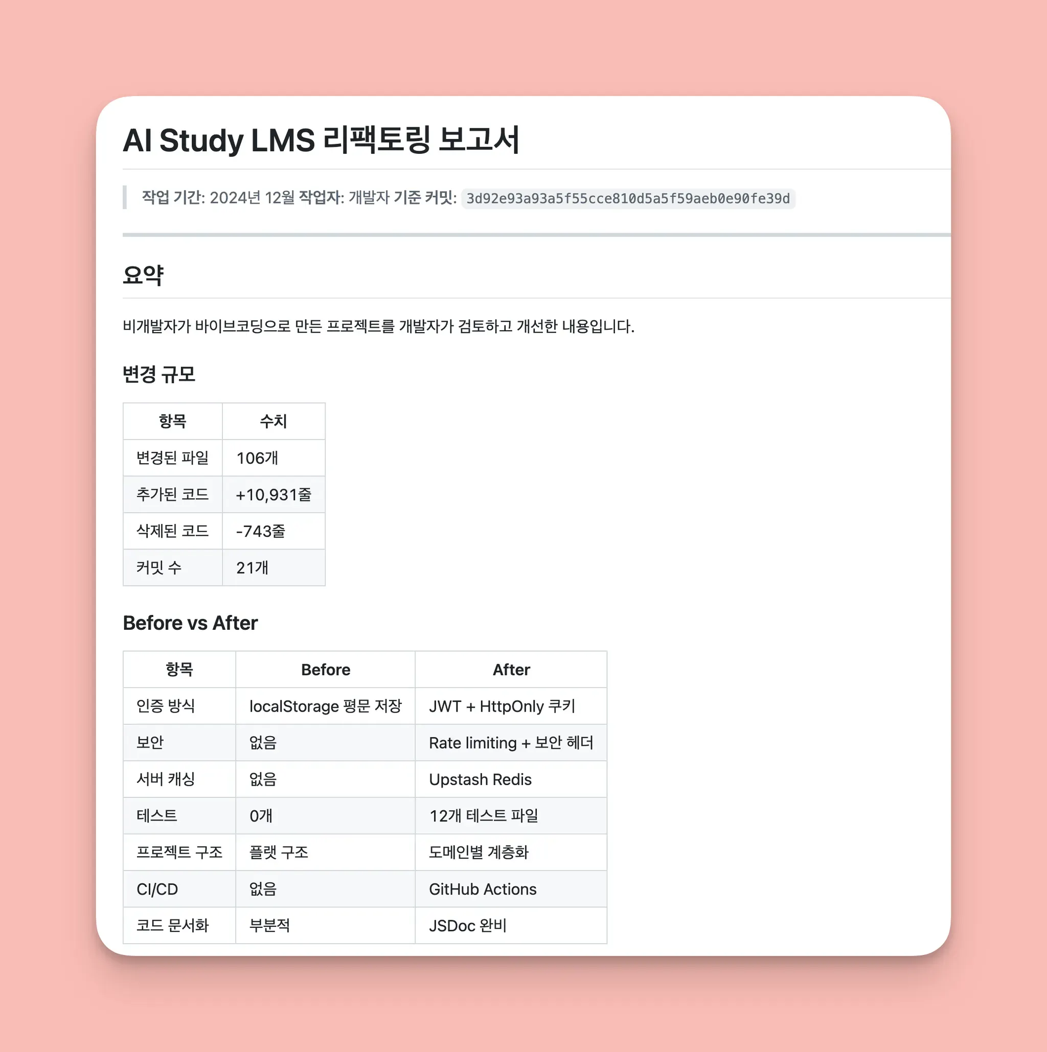 AI 연구실 스크린샷