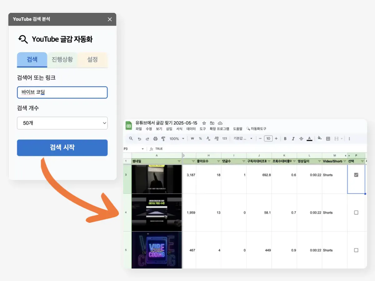 YouTube 비디오 사진과 화살표가있는 화면