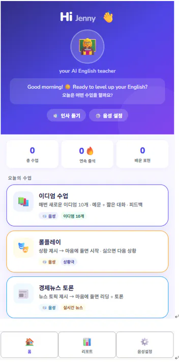 한국어 앱 스크린샷
