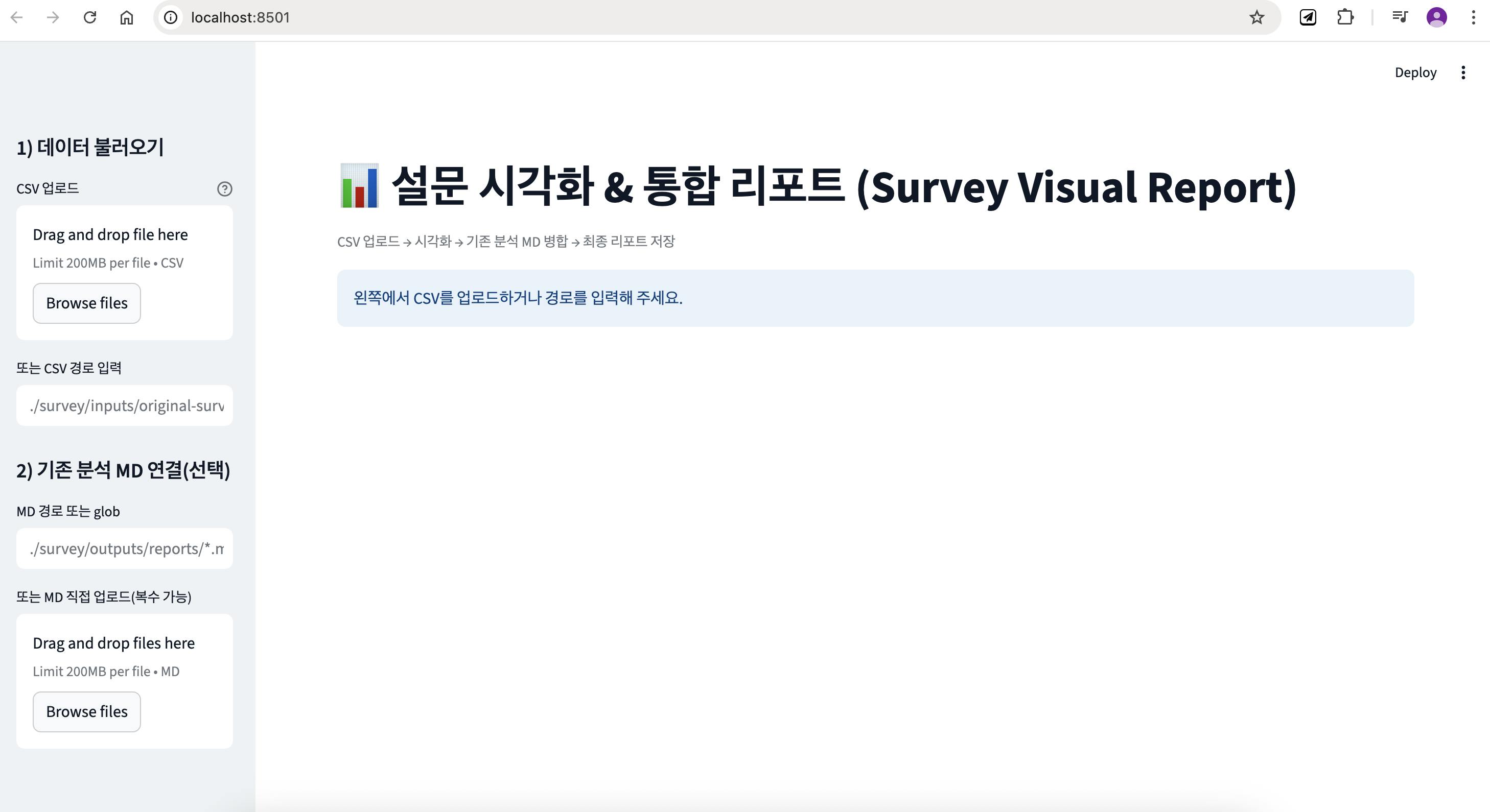 설문 조사 시각 보고서의 스크린 샷