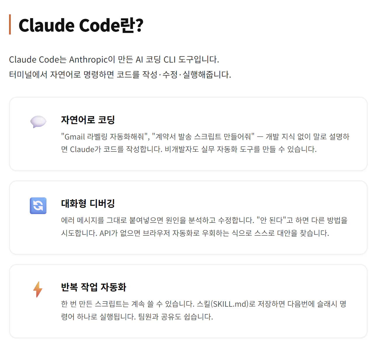 클로드 코드라는 단어가 한국어로 표시된 화면