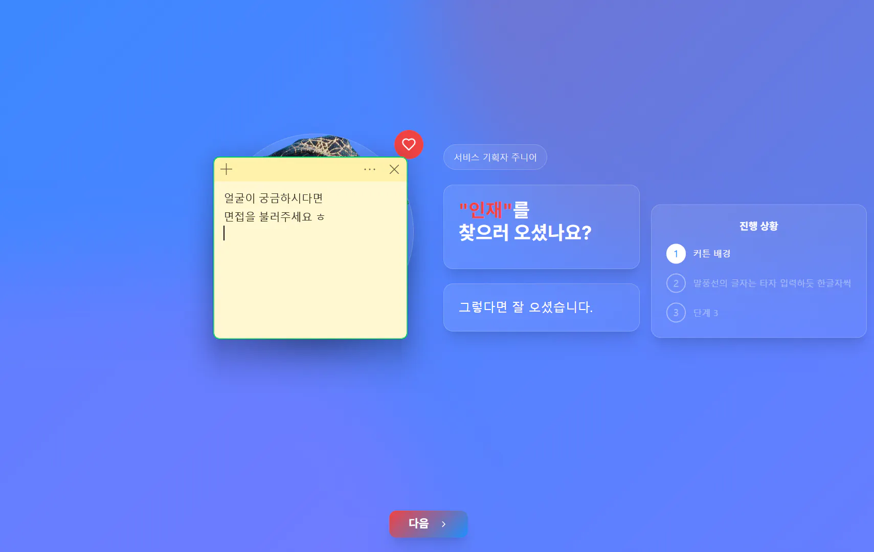 한국어 텍스트가있는 블루 스크린