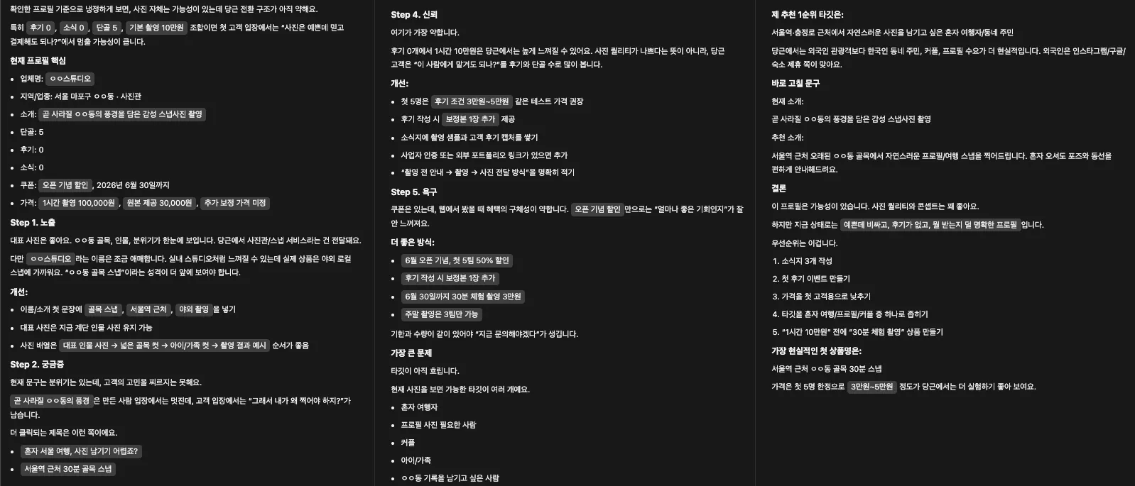 한국어 단어가 적힌 검은 화면