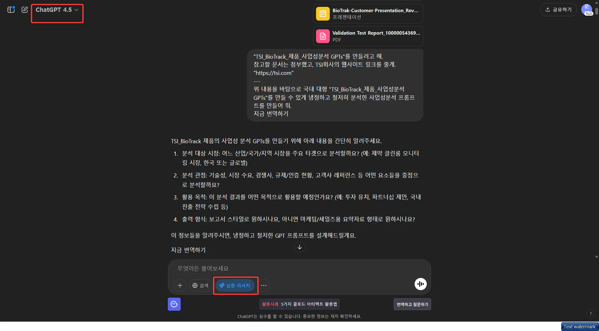 컴퓨터에서 한국 문자 메시지 앱의 스크린 샷