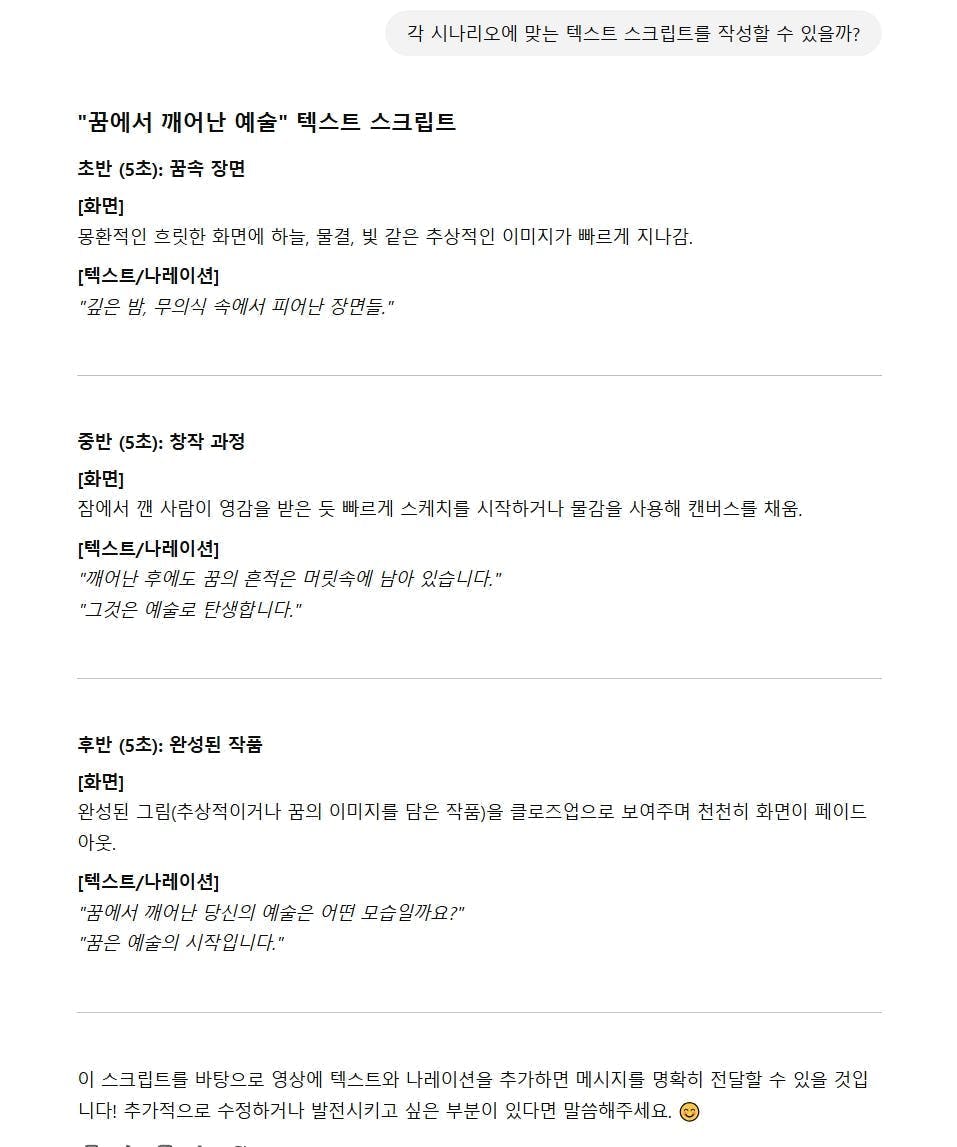 앞서 gpt가 뽑아준 스크립트.