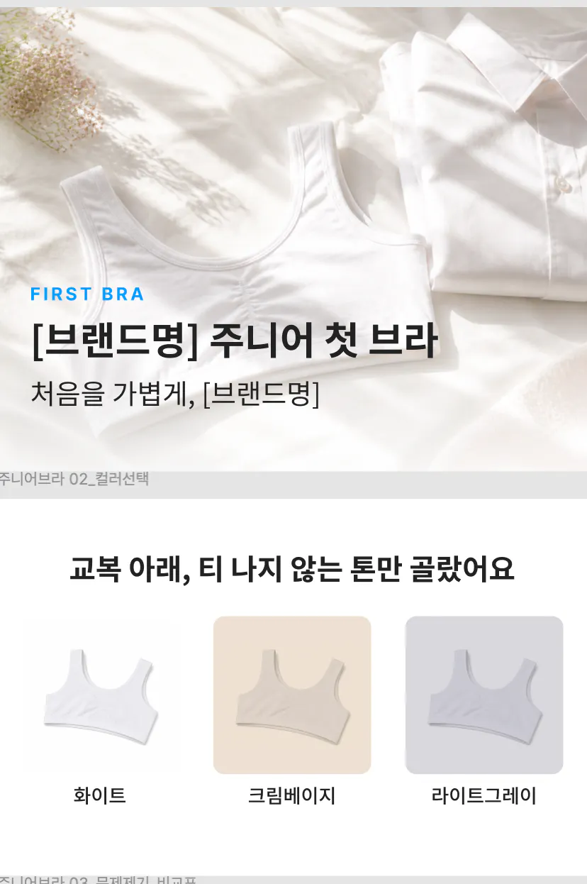 흰색 브래지어에 대한 한국 광고